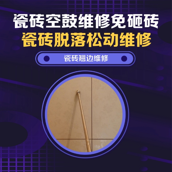 西华瓷砖空鼓维修公司分享瓷砖胶的施工厚度对瓷砖空鼓有哪些影响
