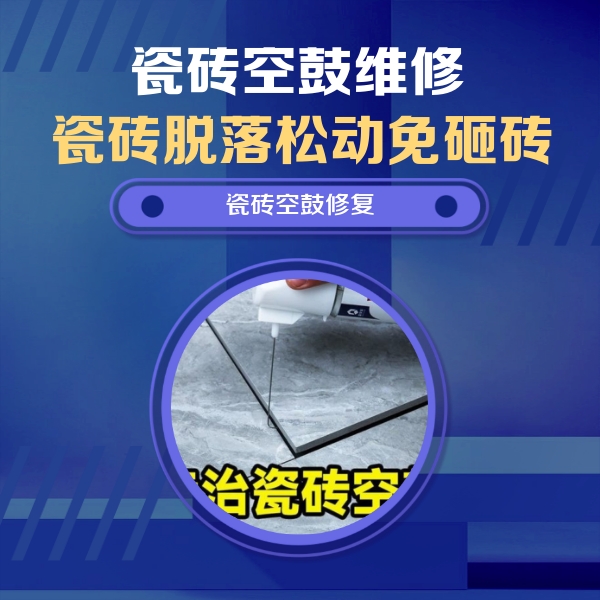 西华瓷砖空鼓维修公司分享卫生间瓷砖翘边维修的方法